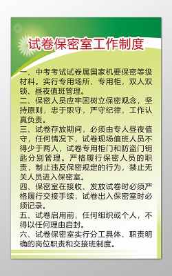 试卷保密室出入库管理办法检查按时报告制度牌