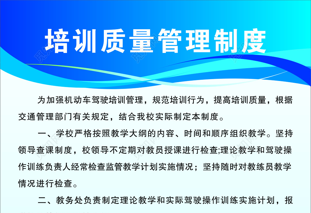 觅知网 设计素材 设计模板 > 机动车驾校讲师培训质量管理严格教学