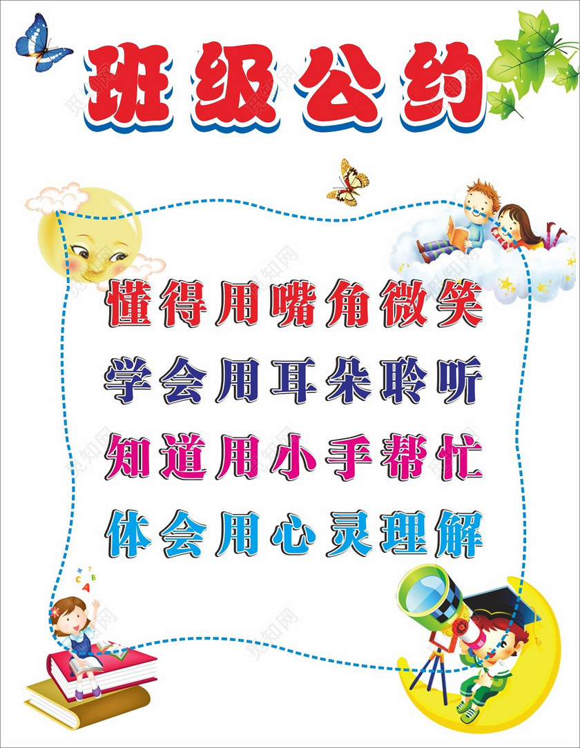 以礼待人班级文明公约班级公约牌