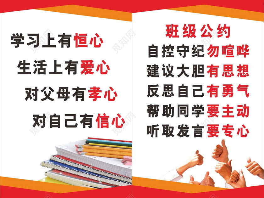 班级文明公约班级文化班级标语牌