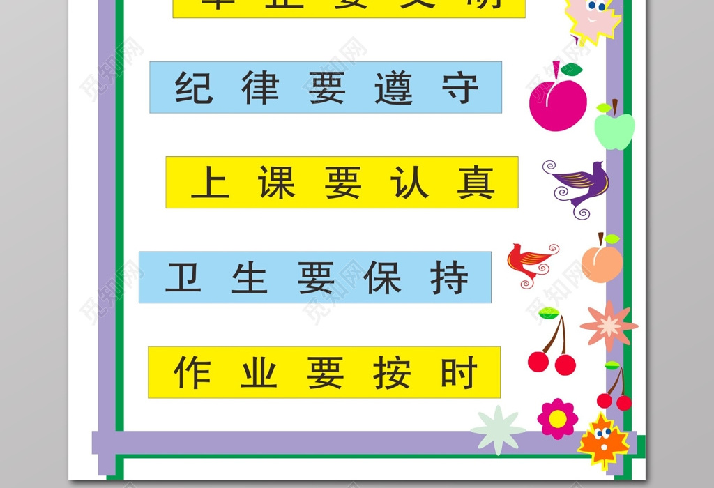 觅知网 设计素材 设计模板 > 讲文明有礼貌班级文明公约班级公约牌.
