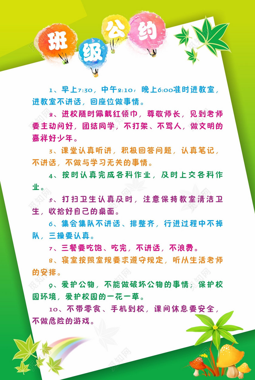 爱护公物讲究卫生班级文明公约班级公约牌