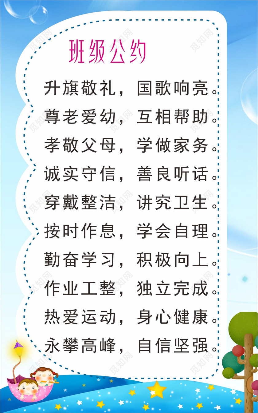 热爱运动勤奋学习班级文明公约班级公约牌