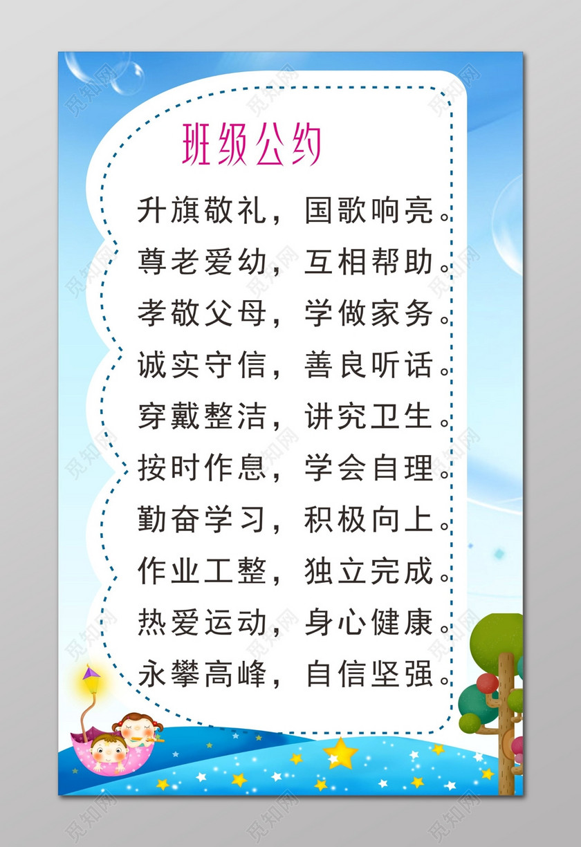 热爱运动勤奋学习班级文明公约班级公约牌