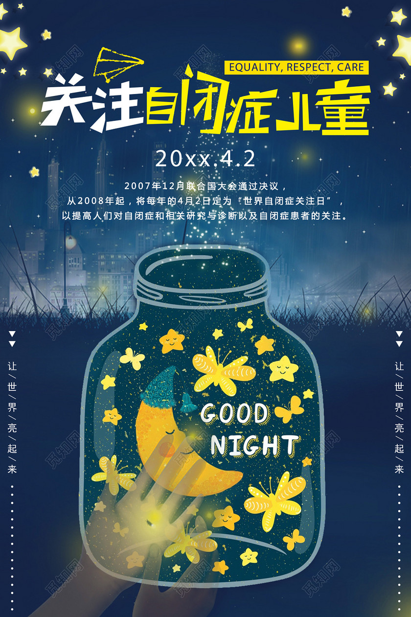 关注自闭症儿童孤独症海报设计