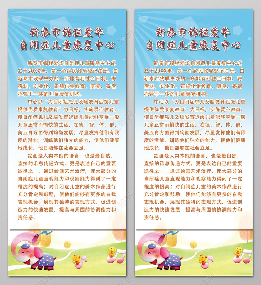 自闭症儿童康复中心自闭症公益海报设计