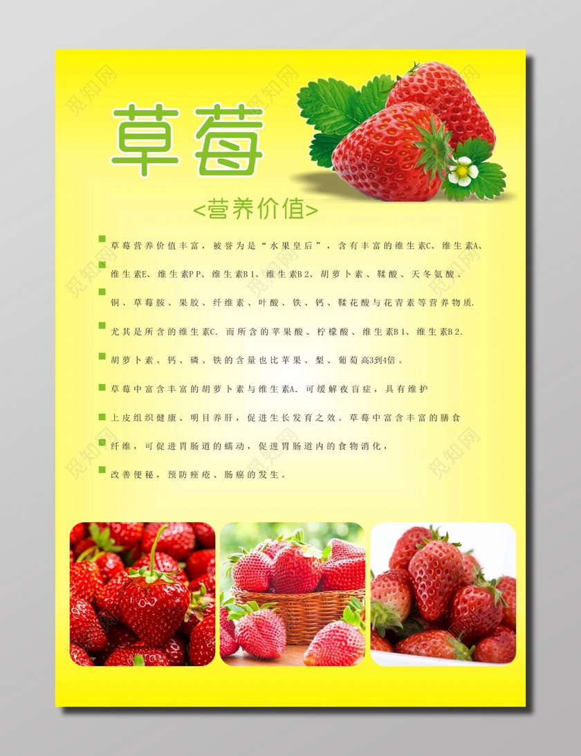 草莓生鲜水果营养价值宣传海报