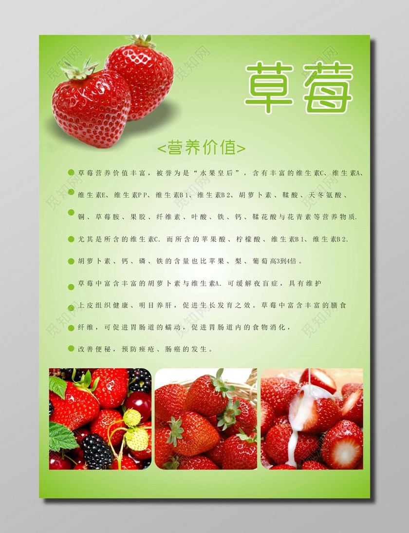 绿色清新草莓生鲜水果营养价值海报