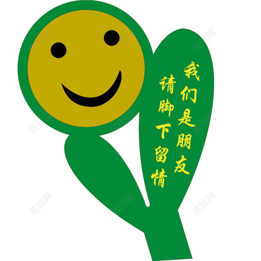 花草牌爱护花草标示牌爱护花草的标语牌小草保护