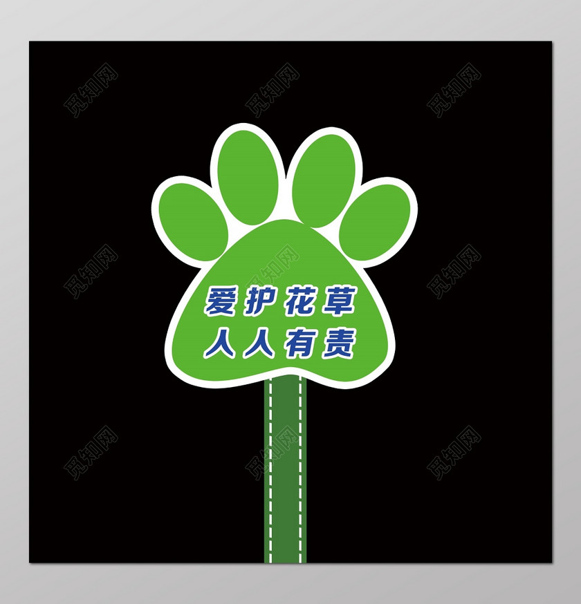 标签: 花草牌 爱护花草标示牌 爱护花草的标语牌 爱护环境 保护环境