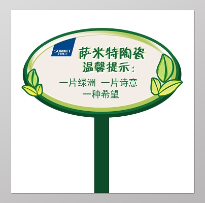 花草牌爱护花草标示牌绿草如茵美丽如画绿色标语牌cdr