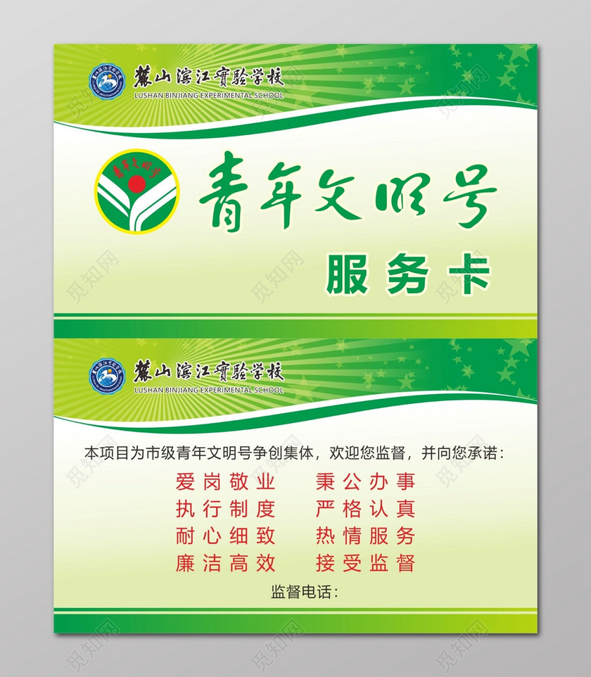 小学中学青年文明号服务卡