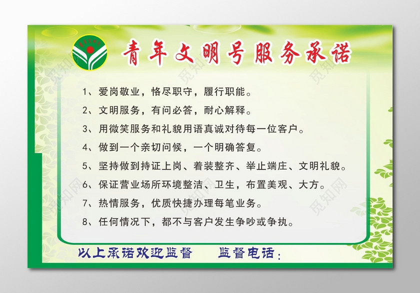 爱岗敬业文明服务青年文明号服务承诺