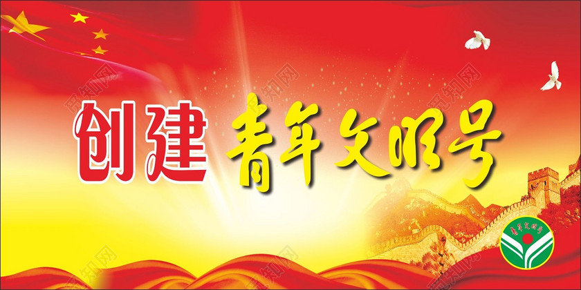 青年文明号创文桌牌