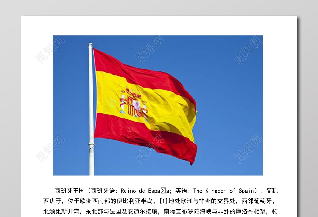 西班牙王国简介素雅白文化墙