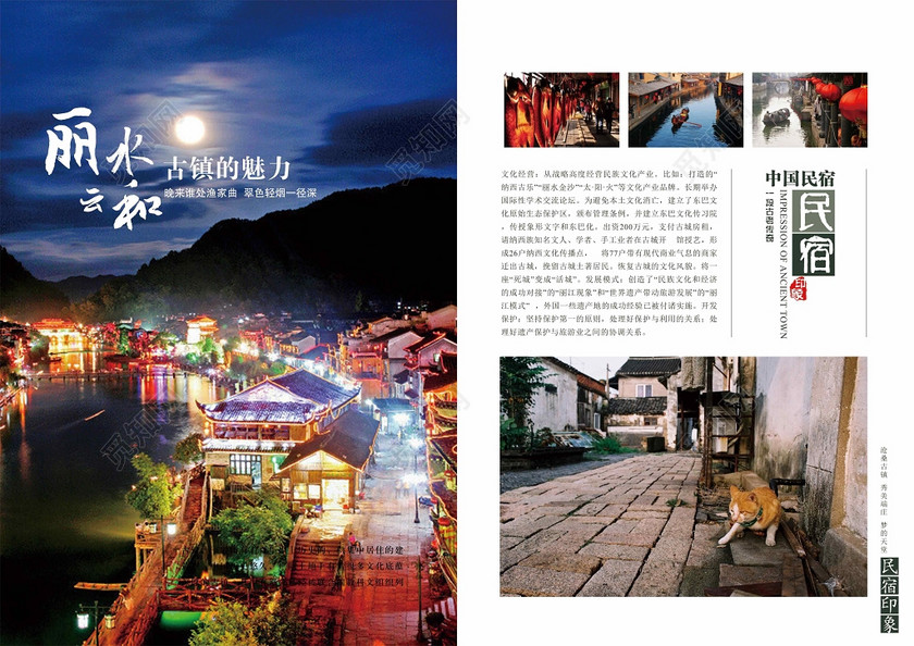 乡村游旅游民宿旅游丽江古镇宣传画册