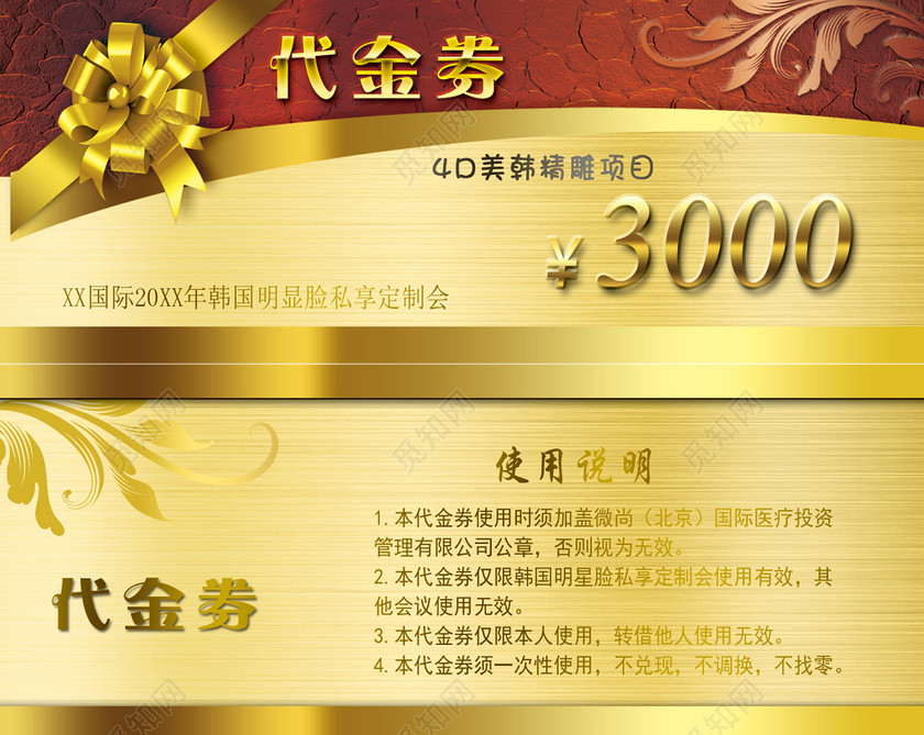 觅知网 设计素材 广告设计 美容代金券尊贵黄卡卷设计.