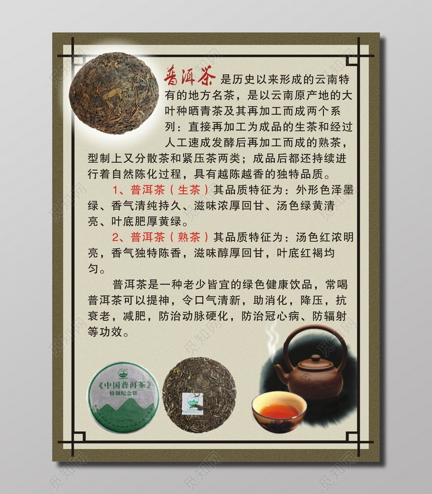 茶叶普洱茶茶文化介绍宣传海报