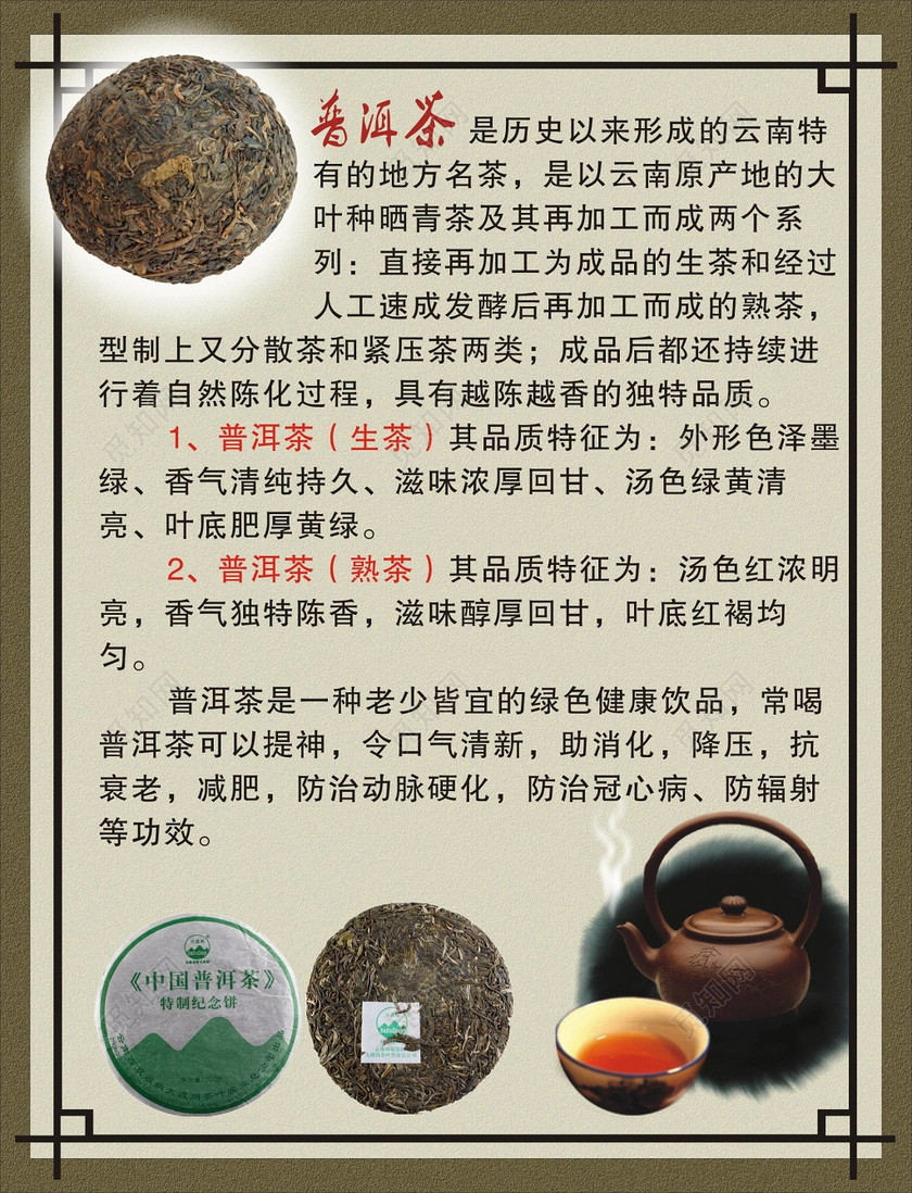 茶叶普洱茶茶文化介绍宣传海报