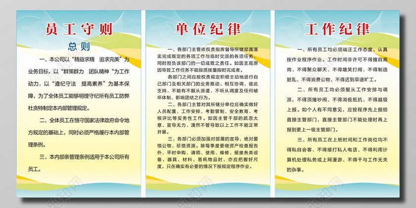 公司员工守则单位纪律工作纪律制度牌