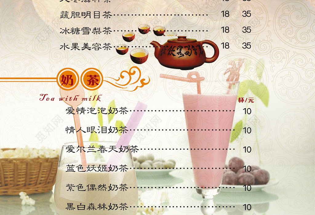 保健茶饮料价格表饮品价目表海报