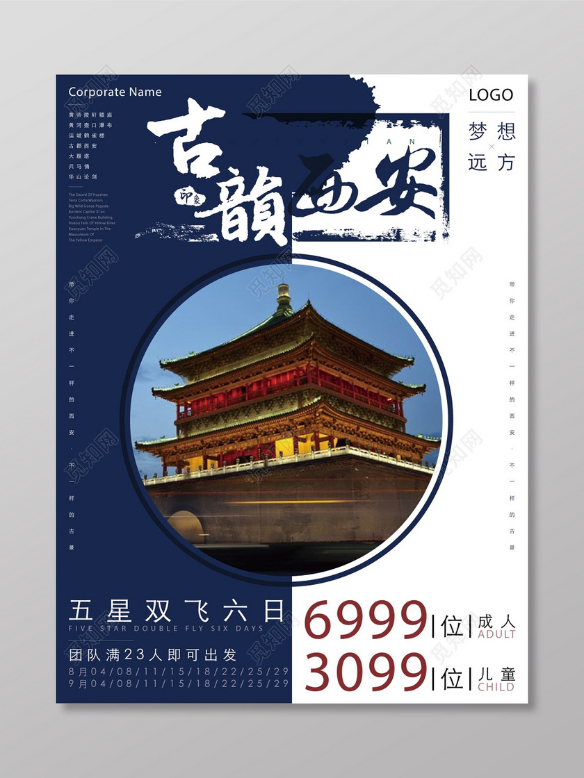 西安旅游海报设计