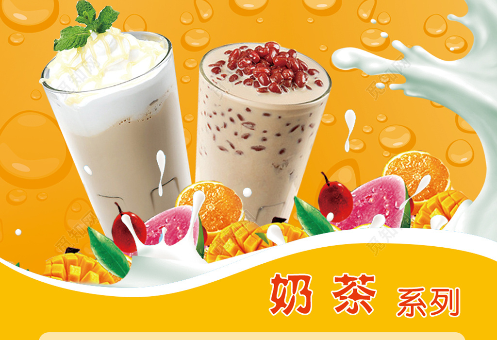 奶茶饮料价格表饮品价目表海报