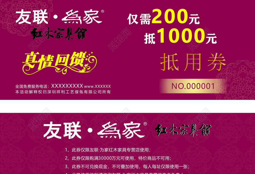 红木家具馆真情回馈现金翻倍抵用券代金券