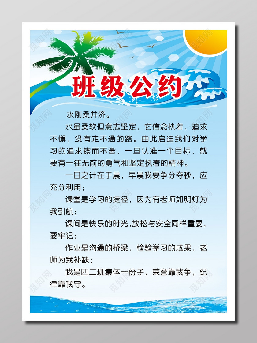 公约班集体个人宣言蓝色朝气信心水喻班集体一份子班级展板设计