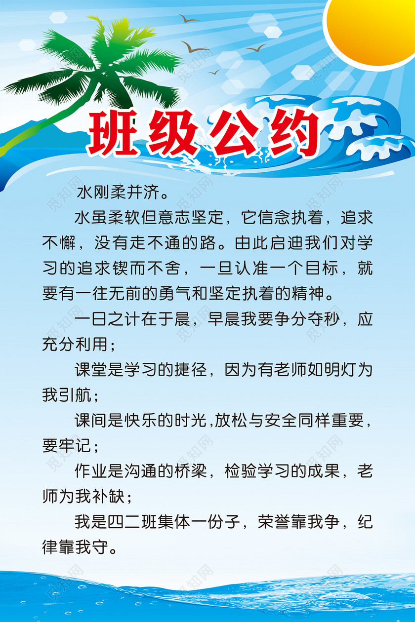 公约班集体个人宣言蓝色朝气信心水喻班集体一份子班级展板设计