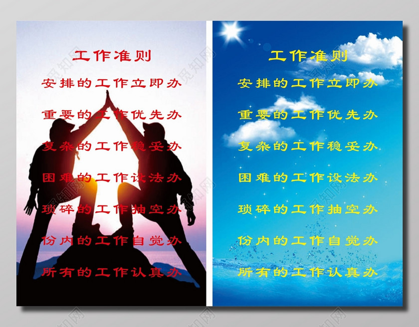 员工工作准则展板