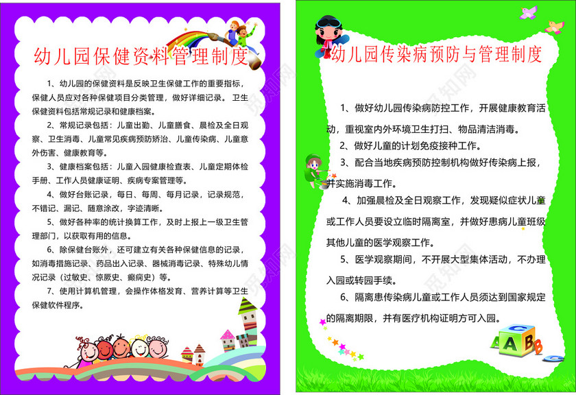 幼儿园保健资料传染病预防管理卡通制度牌