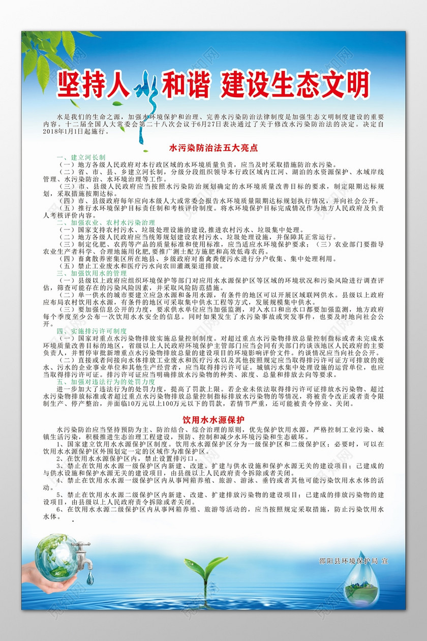 坚持人水和谐建设生态文明水污染防治饮用水保护宣传栏