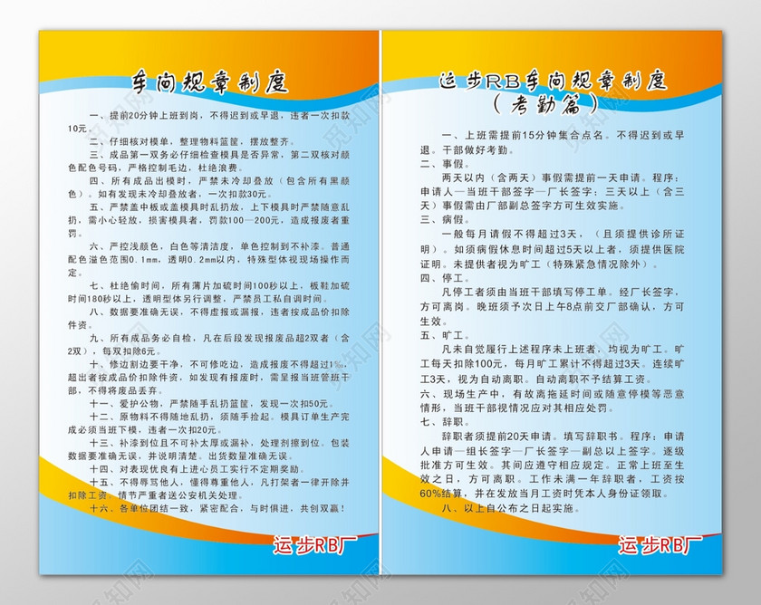 公司企业车间规章制度考勤请假旷工打卡制度牌