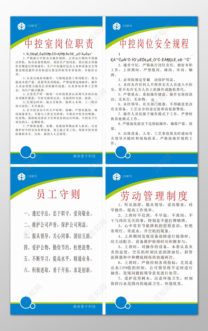 公司企业车间中控室岗位职责员工守则劳动管理制度牌