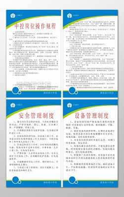 公司企业车间中控岗位操作规程安全设备管理制度牌