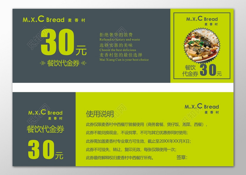 餐饮餐厅饭店实惠绿色代金券使用说明优惠券