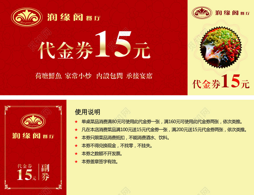 海鲜餐厅特色美食饭店使用说明代金券优惠券