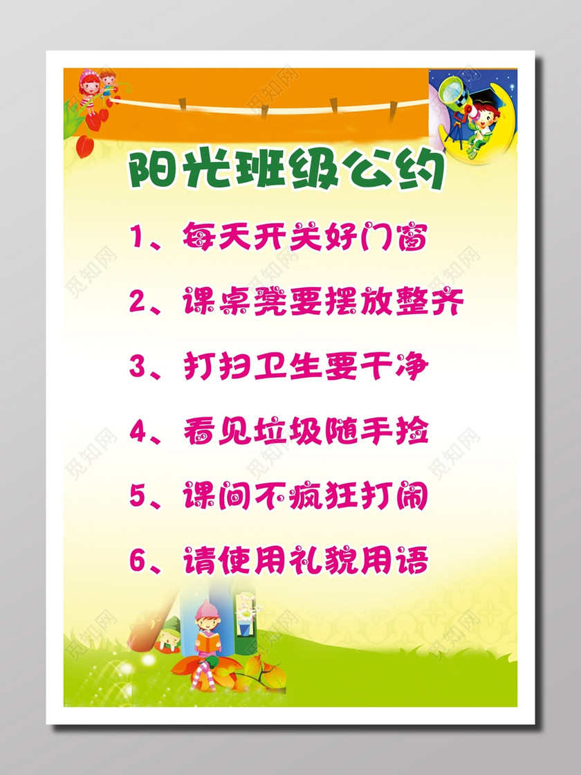 学生守则班级文明公约橙色鲜明朝气儿童卡通阳光班级公约学生行为