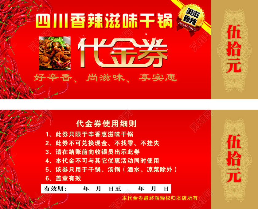 餐饮代金券四川干锅实惠优惠代金券优惠券