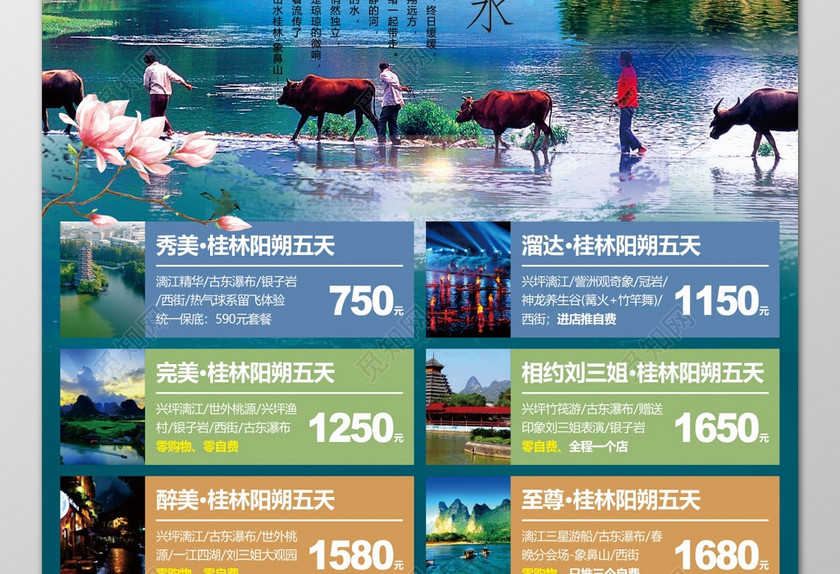 桂林旅游山水风景优美阳朔天空之城海报模板 桂林旅游山水风景优美阳朔天空之城海报模板