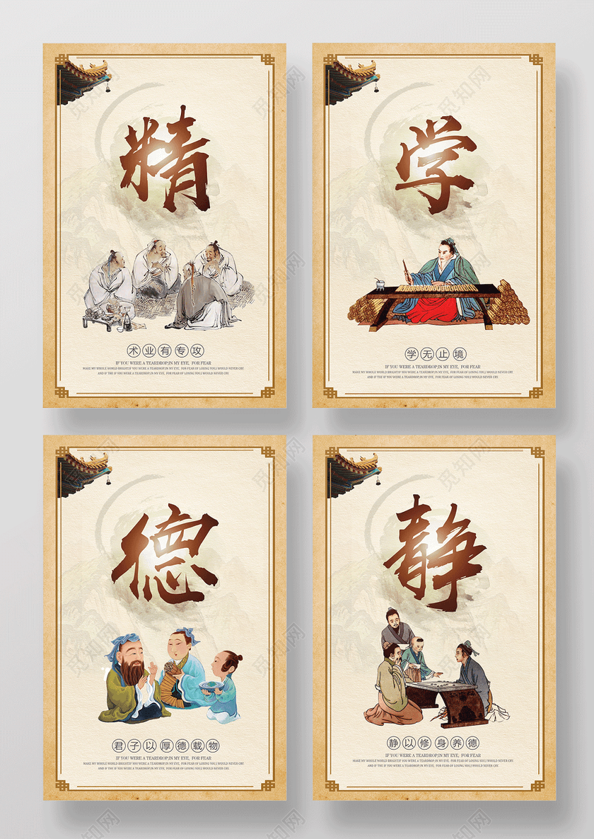 中国传统文化之德精学静校园文化展板套图