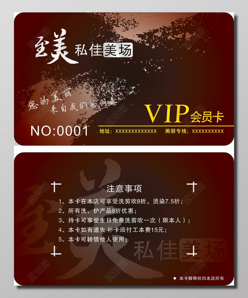 理发店会员卡