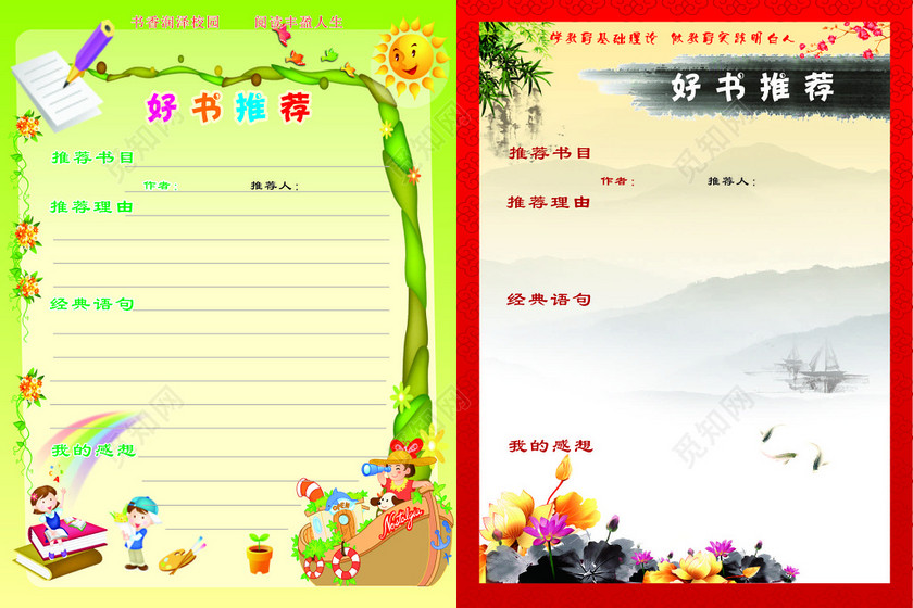 设计素材 设计模板 > 当前作品  标签: 校园好书推荐展板 好书推荐
