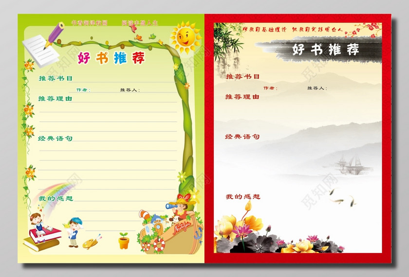 设计素材 设计模板 > 当前作品  标签: 校园好书推荐展板 好书推荐