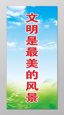文明旅游标语牌文明旅游十大标语