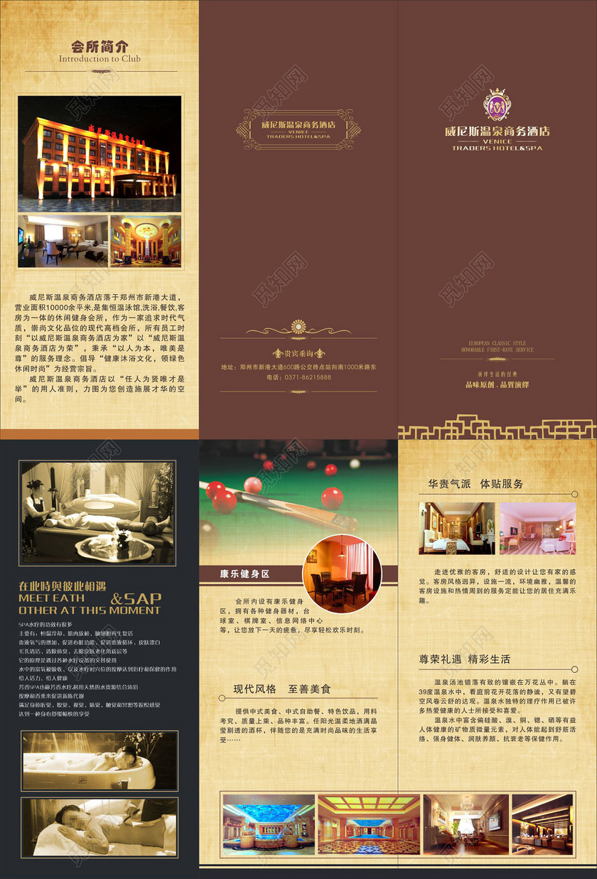 温泉宣传册威尼斯温泉商务酒店宣传画册下载-设计模板
