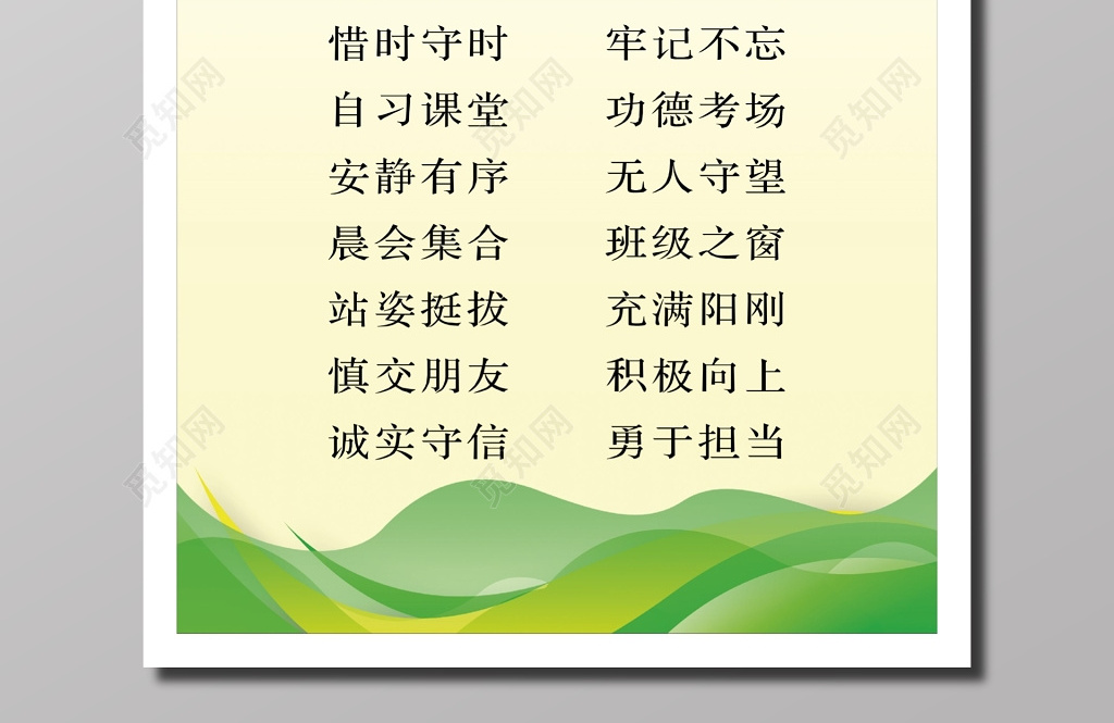 班级文明公约绿色白色灵动规劝班级公约四字诀道德修养行为守则展