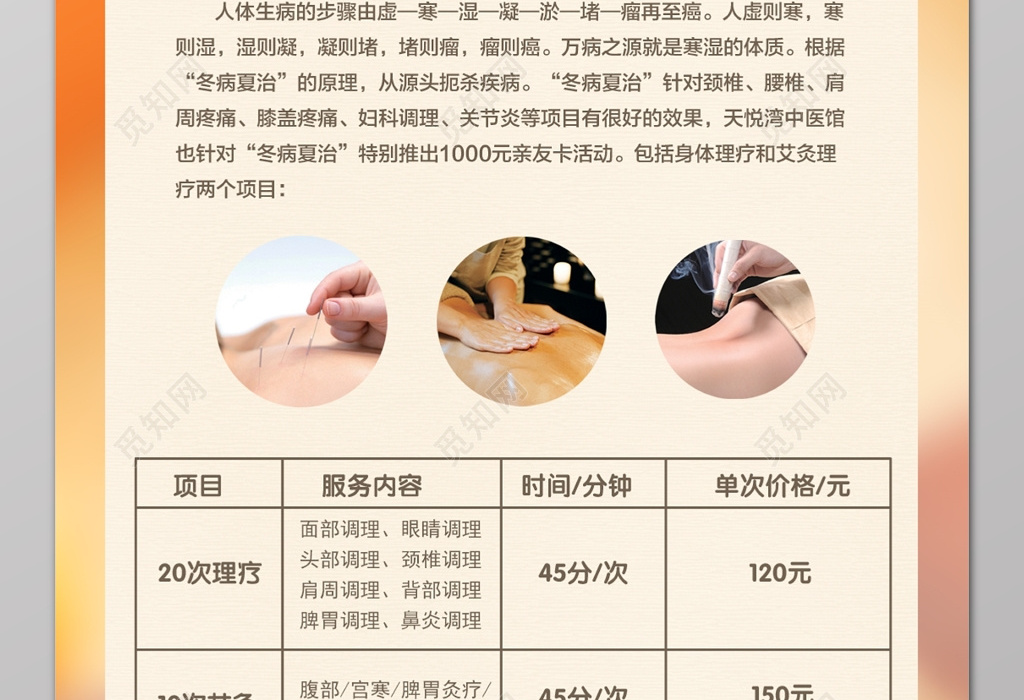 中医养生馆活动促销海报