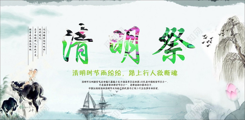 清明祭清明节海报清明时节雨纷纷路上行人欲断魂